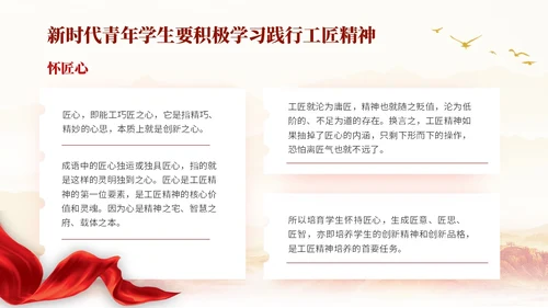 红色水彩展板风弘扬践行工匠精神教育主题班会PPT课件