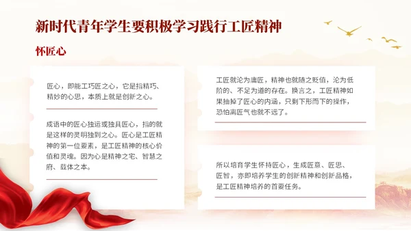 红色水彩展板风弘扬践行工匠精神教育主题班会PPT课件