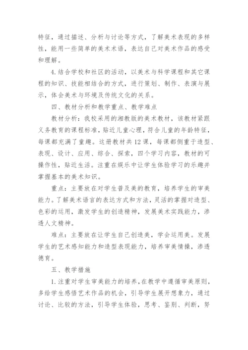 小学美术教学计划_2.docx