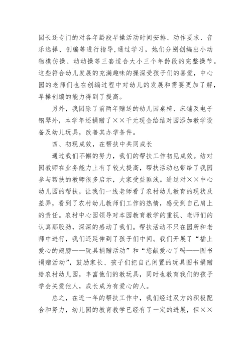 幼儿园结对帮扶工作总结.docx