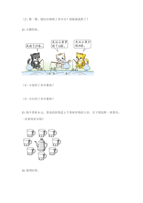 小学二年级数学应用题大全及参考答案（巩固）.docx