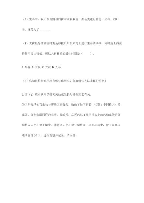 科学四年级下册第一单元植物的生长变化测试卷精品（必刷）.docx