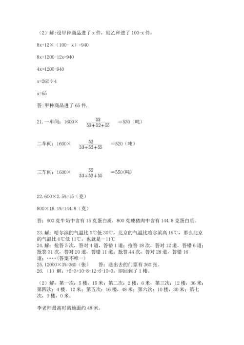 六年级小升初数学解决问题50道附完整答案（名校卷）.docx