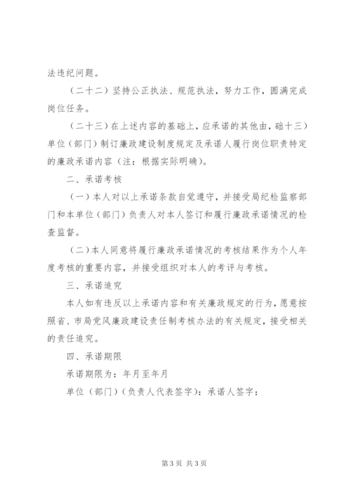 国税系统干部党风廉政建设承诺书.docx