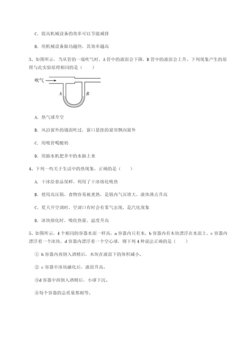 滚动提升练习江苏南通市田家炳中学物理八年级下册期末考试单元测试练习题（详解）.docx