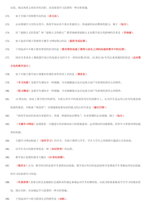 2023年高校岗前培训教师资格证最新现代教育技术轮单选.docx