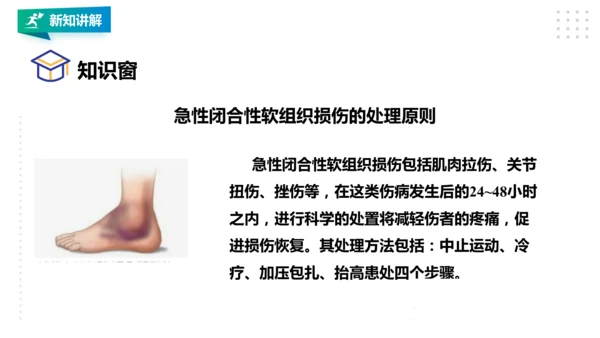 人教八年级 第一章《体育与健康理论知识》第二课时