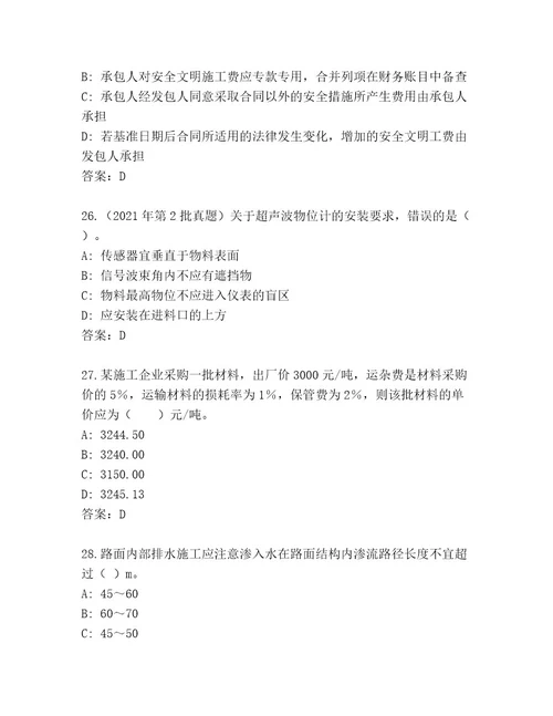 精品国家二级建造师考试题库含答案（预热题）