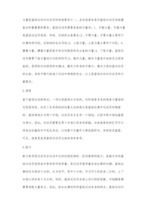 体能训练在篮球运动中的重要作用分析.docx