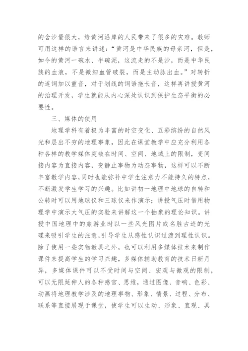 如何提高学习地理的兴趣论文.docx
