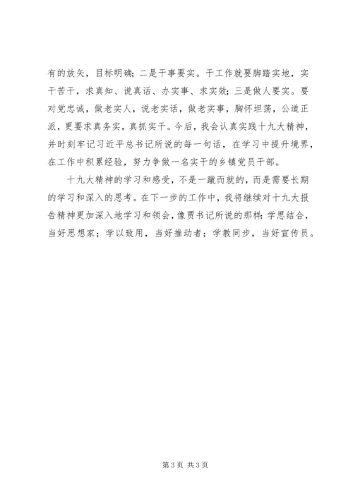 学习十九大精神心得体会1 (5).docx