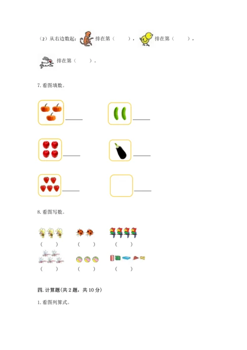 人教版一年级上册数学期中测试卷带答案（研优卷）.docx
