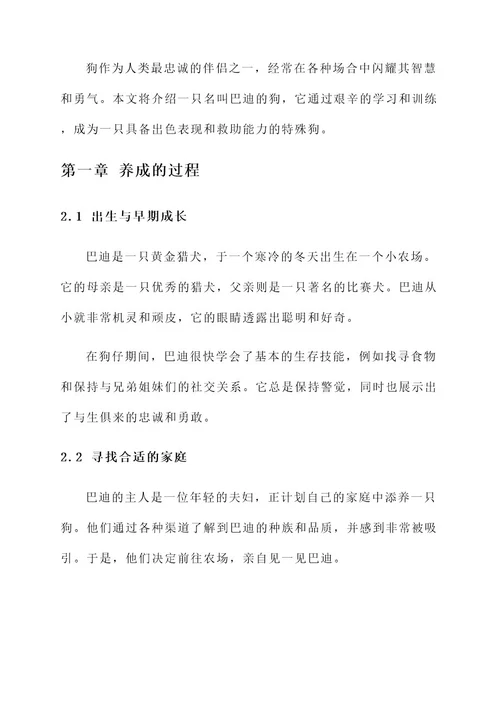 狗的作文素材人物事迹