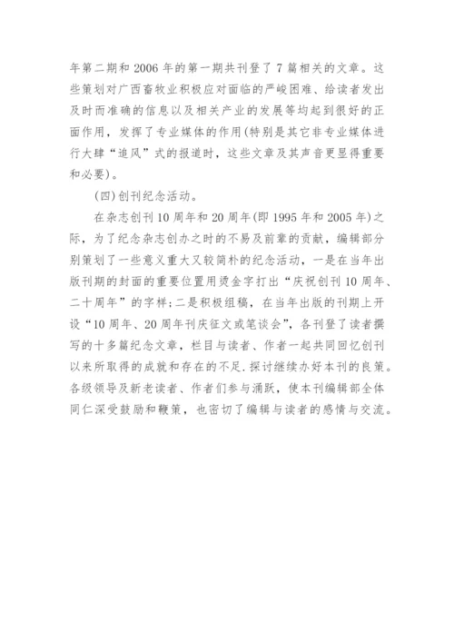 杂志的质量保证及经营论文.docx