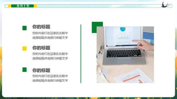 春暖花开春天读书看书通用PPT模板