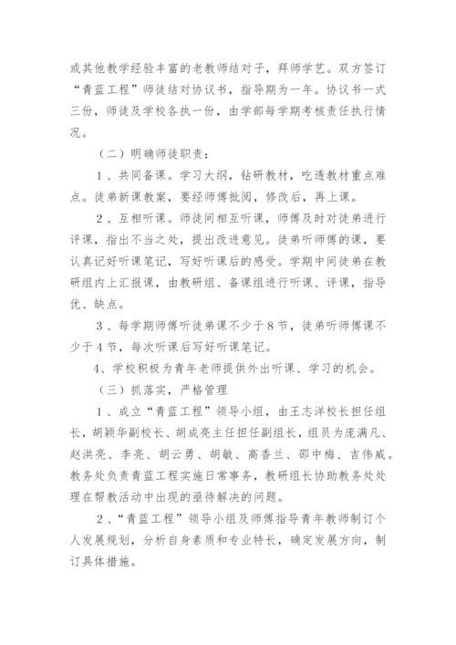 青蓝工程个人工作计划.docx
