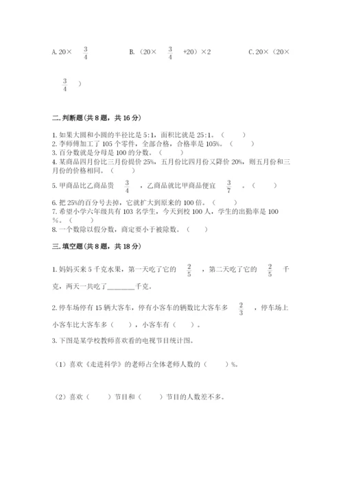 小学六年级上册数学期末测试卷及1套完整答案.docx