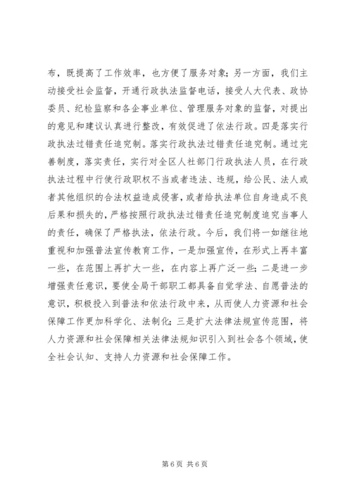 人社局年度普法工作总结.docx