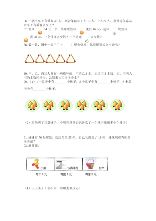 小学二年级上册数学应用题100道带答案（模拟题）.docx