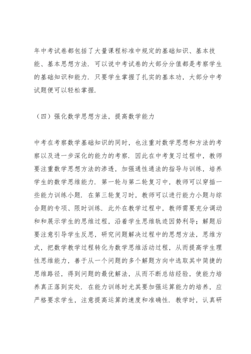 初三中考数学教学反思.docx