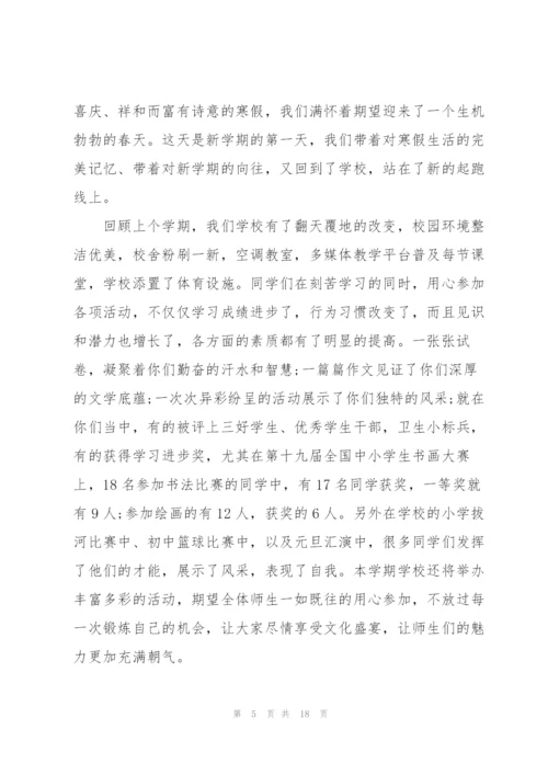 校长讲话稿开学典礼.docx