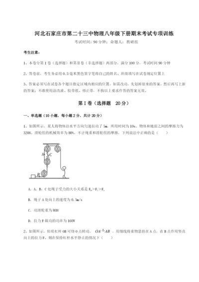 基础强化河北石家庄市第二十三中物理八年级下册期末考试专项训练试题（解析版）.docx