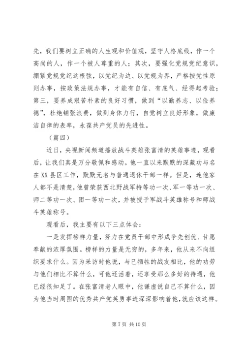 学习榜样张富清先进事迹心得体会（五篇）.docx