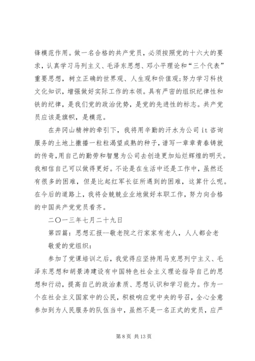 思想汇报：九天的江西之行 (2).docx