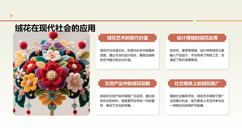 绿色中国风社团非遗绒花活动策划PPT模版