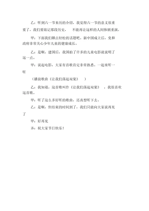 小学迎六一广播稿3篇