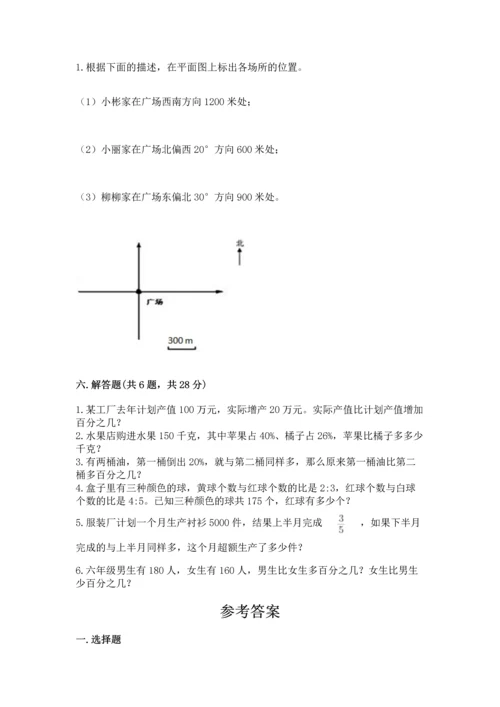 人教版六年级上册数学期末考试卷附精品答案.docx