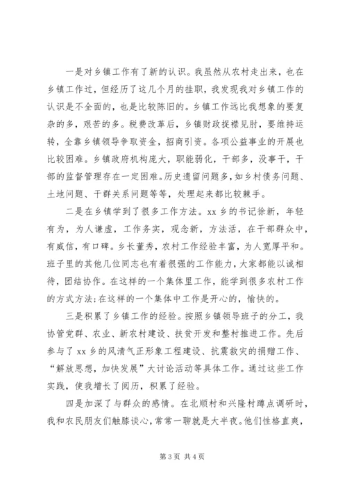 乡镇挂职锻炼心得.docx