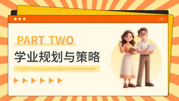 橙色3D风开学季：新学年规划PPT模板