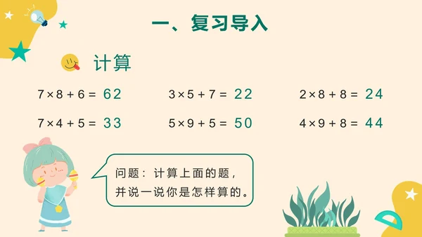 第六单元第五课时笔算乘法两位数乘一位数PPT模板