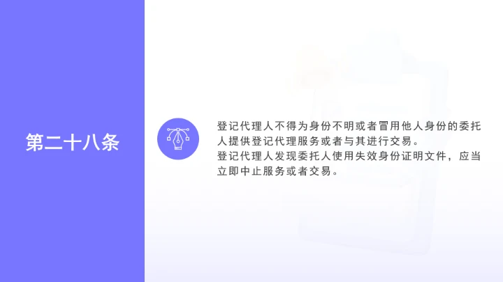 全文学习《经营主体登记申请及代理行为管理办法》2025年9月15日公布实施PPT课件