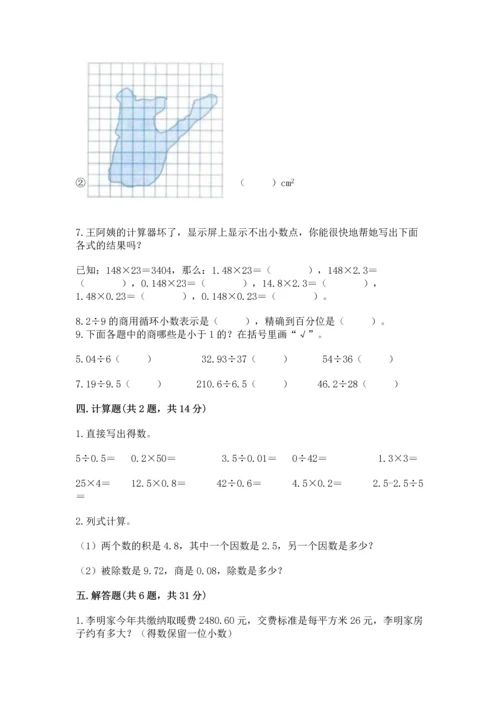 人教版五年级上册数学期末测试卷附答案（预热题）.docx