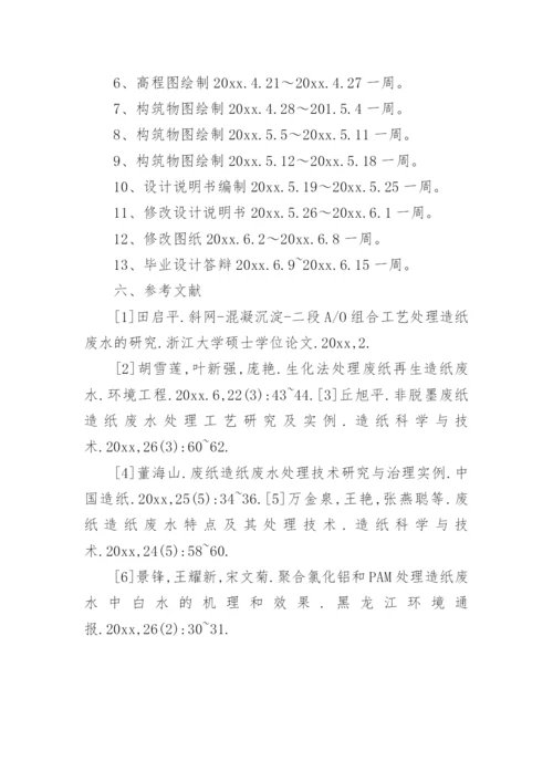 废水处理论文开题报告.docx