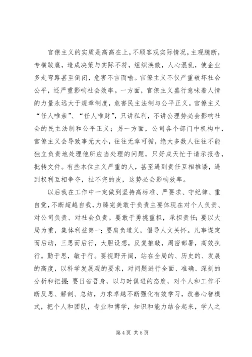 学习“打击官僚主义”运动的心得体会_1.docx