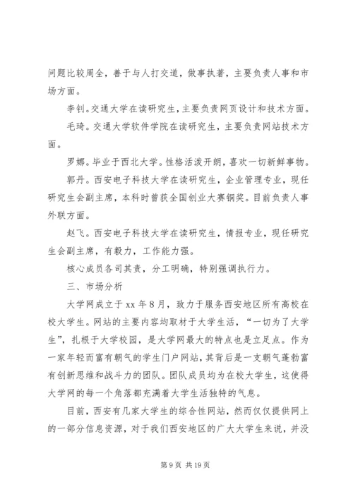 企业项目策划书.docx