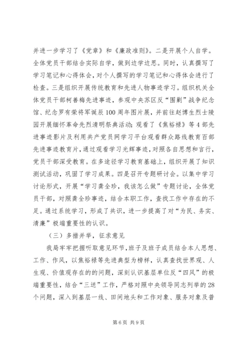 民企局党的群众路线教育工作汇报2篇.docx