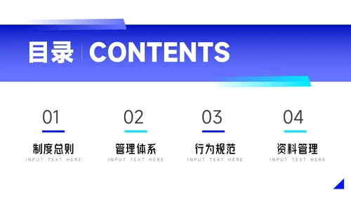 蓝色简洁实用稳重管理制度培训PPT模板