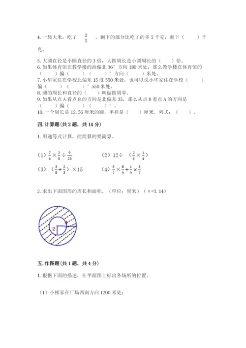 2022六年级上册数学期末考试试卷带答案（a卷）.docx