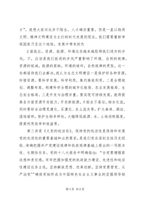 形势与政策的心得体会 (3).docx