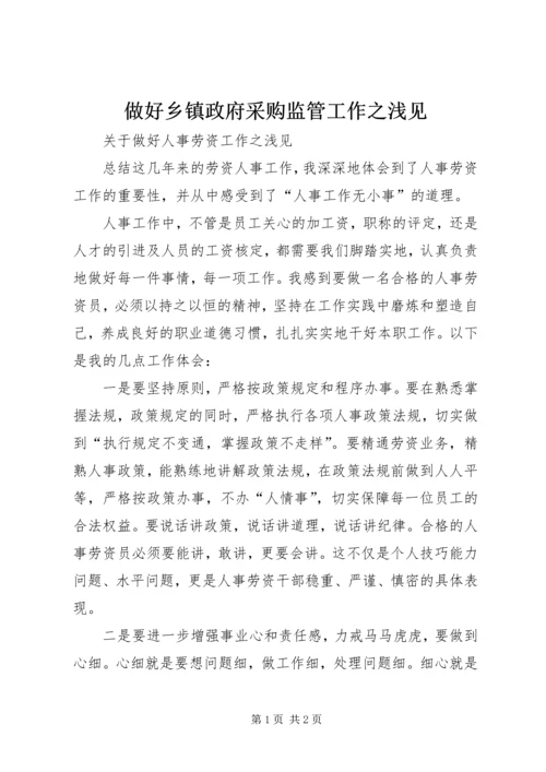 做好乡镇政府采购监管工作之浅见 (4).docx