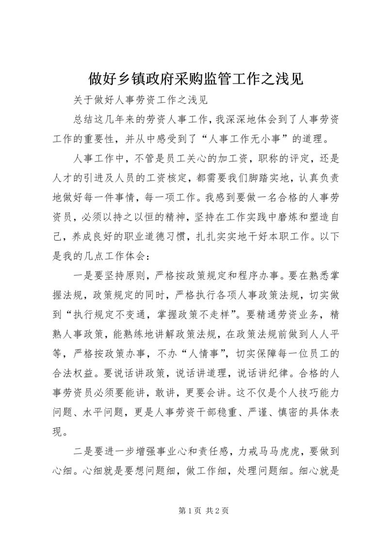 做好乡镇政府采购监管工作之浅见 (4).docx