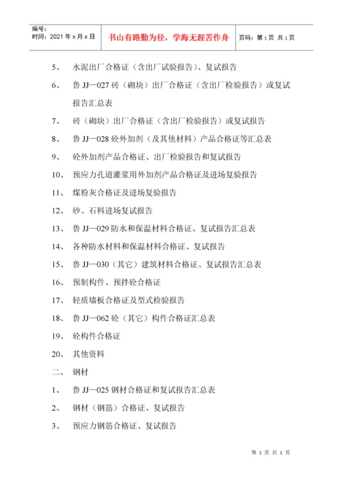 土建施工技术资料目录.docx
