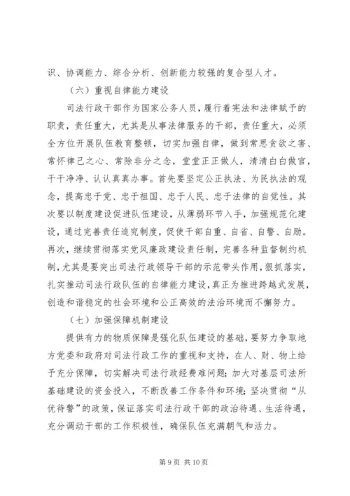 基层司法行政队伍建设调研报告.docx