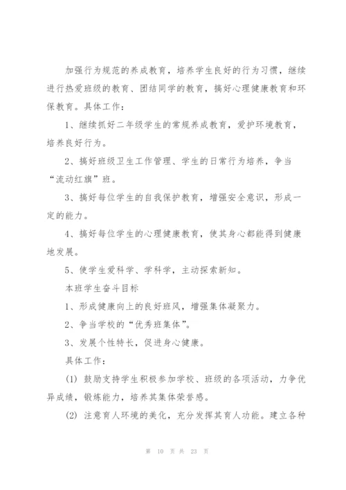 计划方案范文汇总七篇.docx