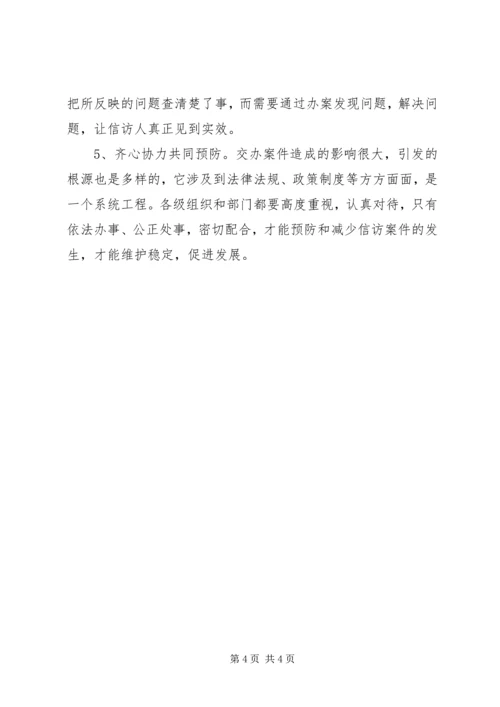 做好交办案件经验交流 (2).docx