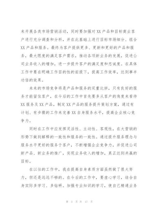 销售人员年终述职报告范文.docx